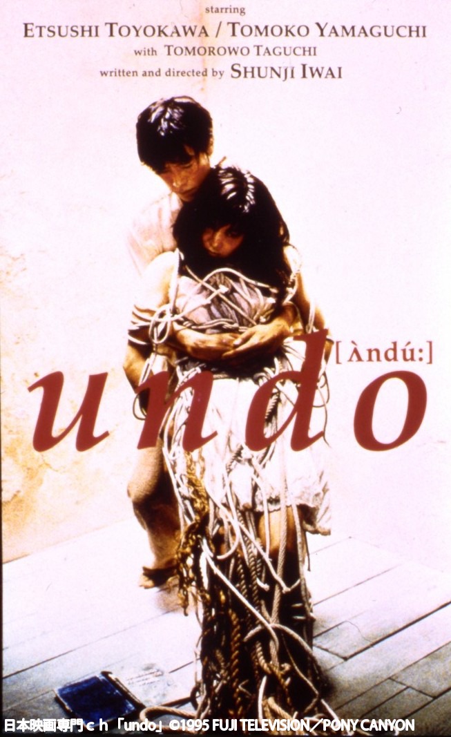 岩井俊二監督undo [アンドゥ] 写真展 ポスター 【公式通販】