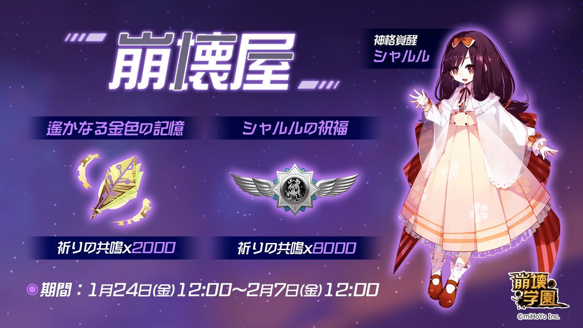 崩壊学園公式 Auf Twitter 崩壊屋 期間限定 勲章 シャルルの祝福 を手に入れるチャンス 投擲武器と組み合わせることで 強力 かつ 便利 な装備として活躍してくれます さらに神格覚醒しますと 人気配信者で有名なシャルルちゃんを毎日眺めることができます