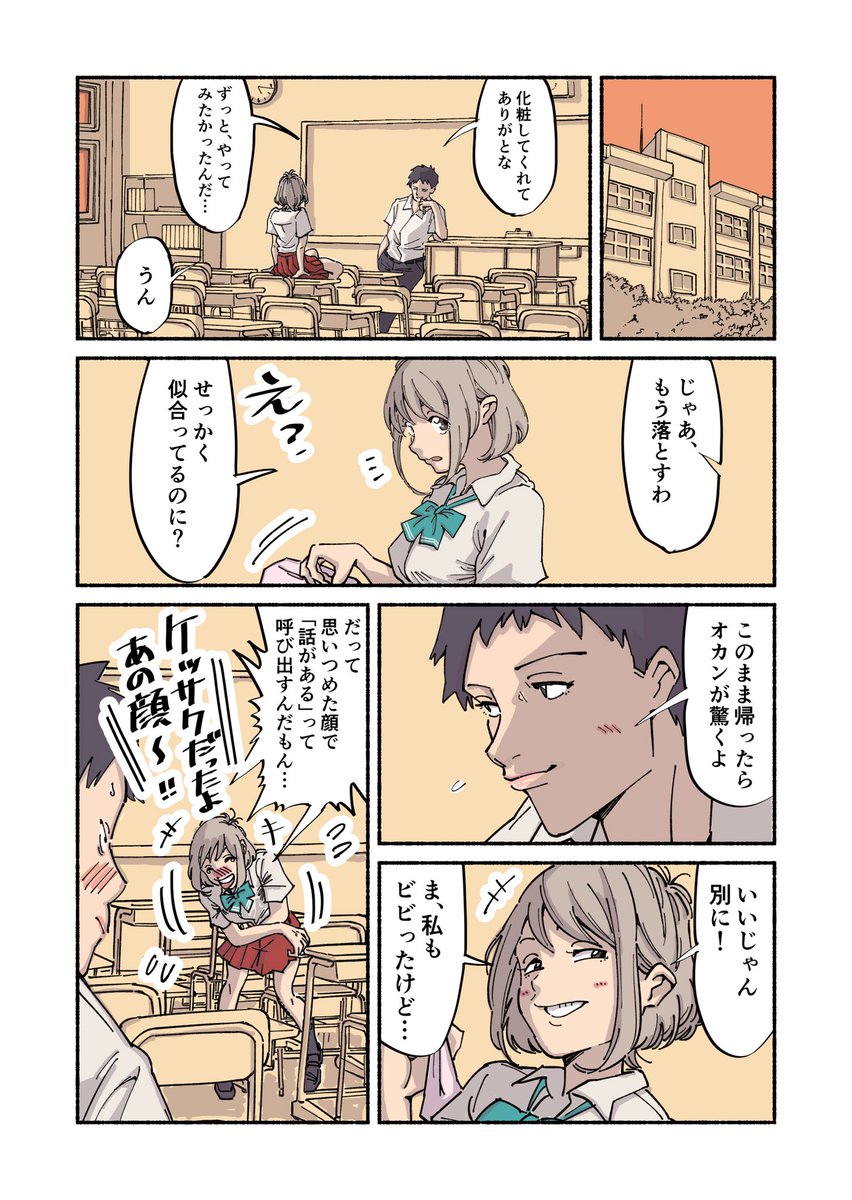 fudekichi453's tweet photo. 【4Pマンガ】放課後、秘密の恋のお話で��。 https://t.co/BY7lAVVNtT