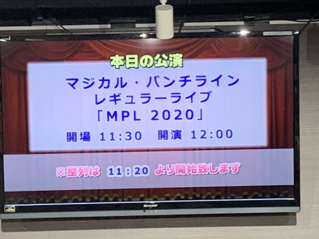 aidoringwithM09's tweet image. という事で、２０１９新作水曜どうでしょうの関東最速放送してる２週目まで見た話と、マジパン久々のレギュラー公演
ＭＰＬ２０２０見にＡＫＩＢＡカルチャーズ劇場に来てる話。
#水曜どうでしょう　#マジパン #MPL2020