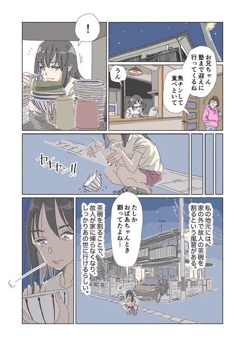 【8Pマンガ】茶碗を割れなかった女の子のお話です。(2/2) 