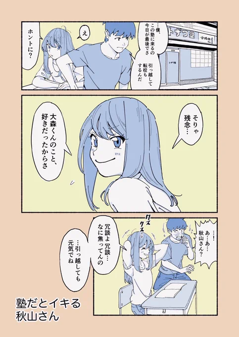 【4Pマンガ】塾でイキっている女の子のお話です。 
