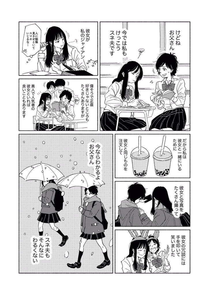 【4Pマンガ】スネ夫だった女の子のお話です。 