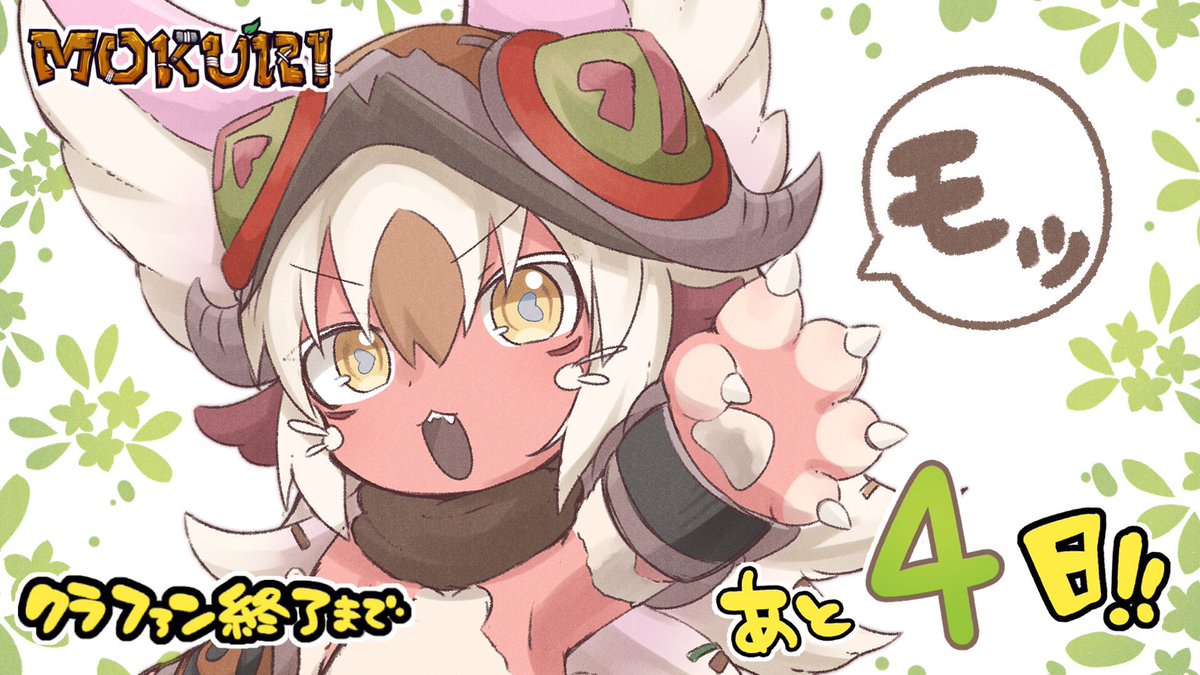 mokuriproject's tweet photo. 【モクリMakuakeプロジェクト！カウントダウン！！】
クラファン終了まで！！
あと4日！！
今日はプロジェクトメンバーの星乃すぐはるさん（@suguharu_86 ）がモクリさんを描いてくれたよー！！！

モッ！！

#hochumi 
#mokuriPJ 
https://t.co/2sKE9golDD https://t.co/8D2tKZA7bR