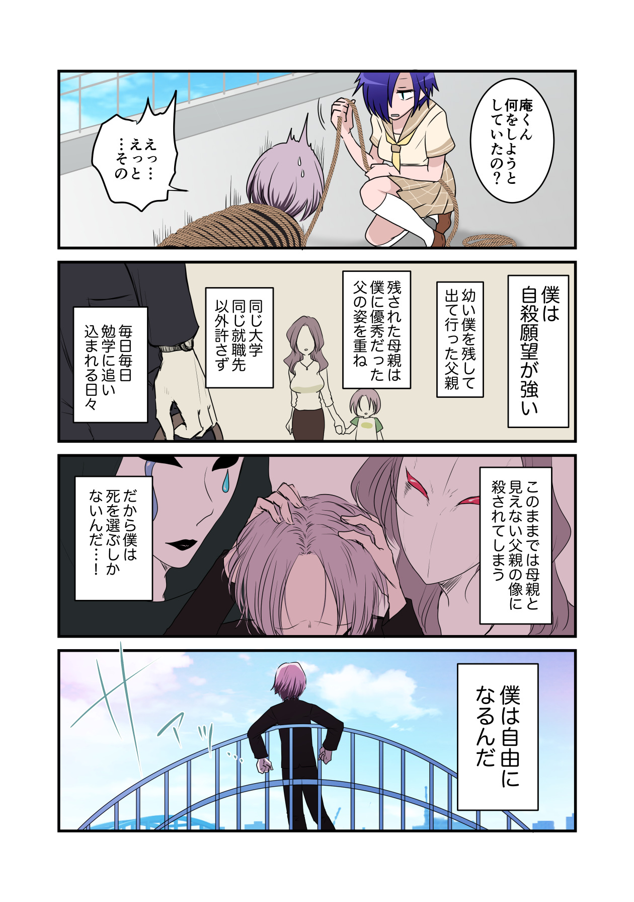 森田 休止中 人生に絶望した男の子と その男の子に縛られたい女の子のお話 T Co Gllbgrpd8s Twitter