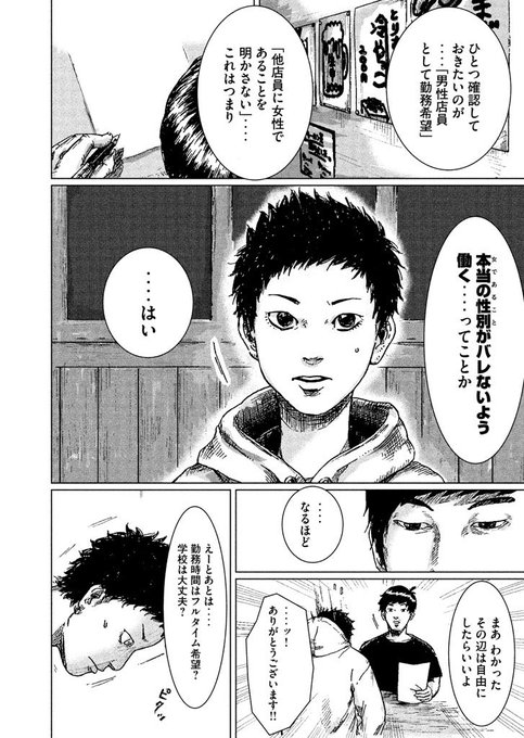 男扱いしてほしかった トランスジェンダーの漫画家 学慶人が伝えたいこと