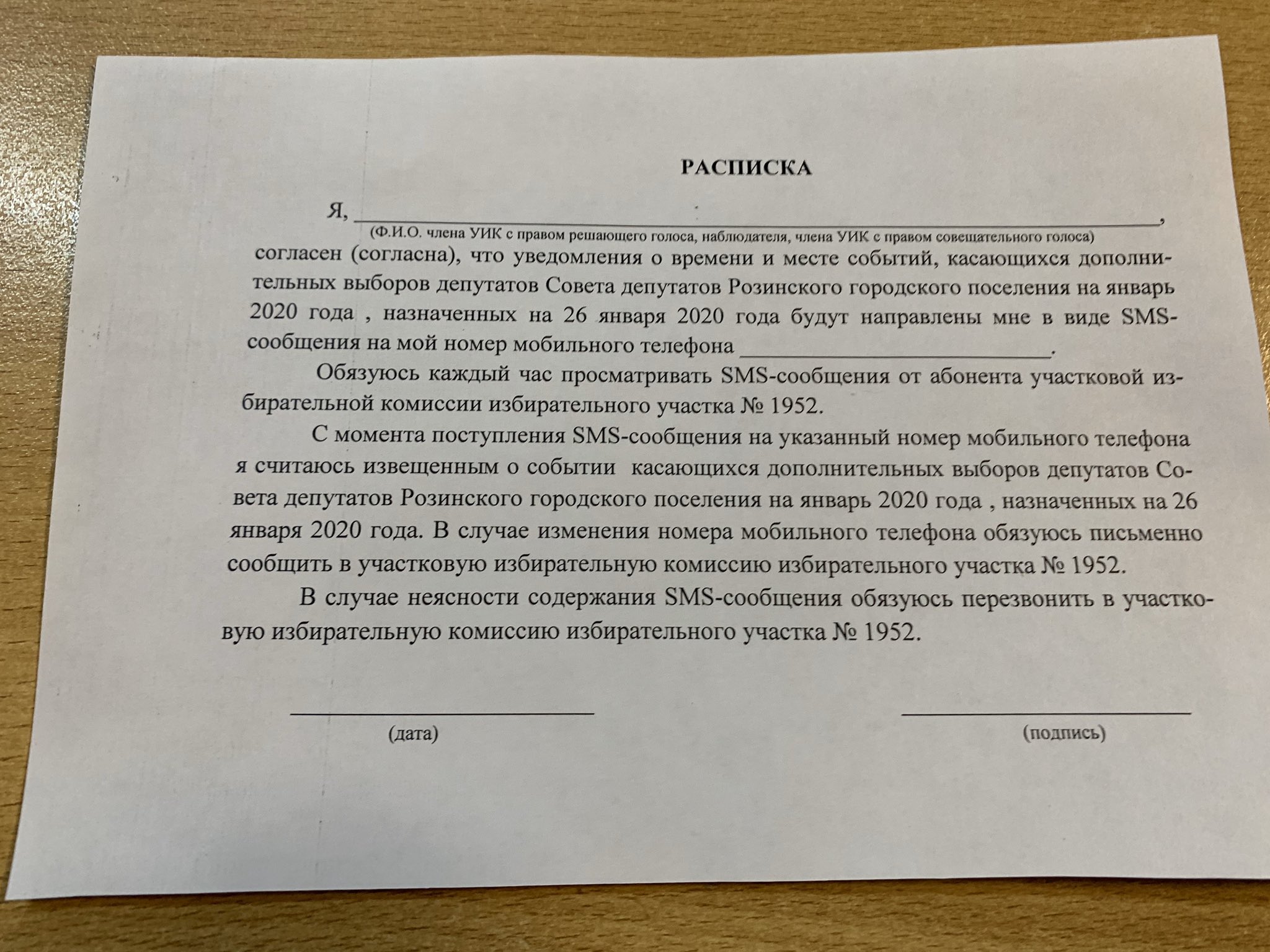 Расписка о согласии