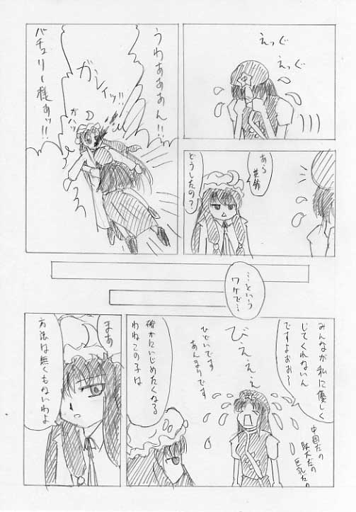 唐突に昔描いた東方漫画をうpしてみる 