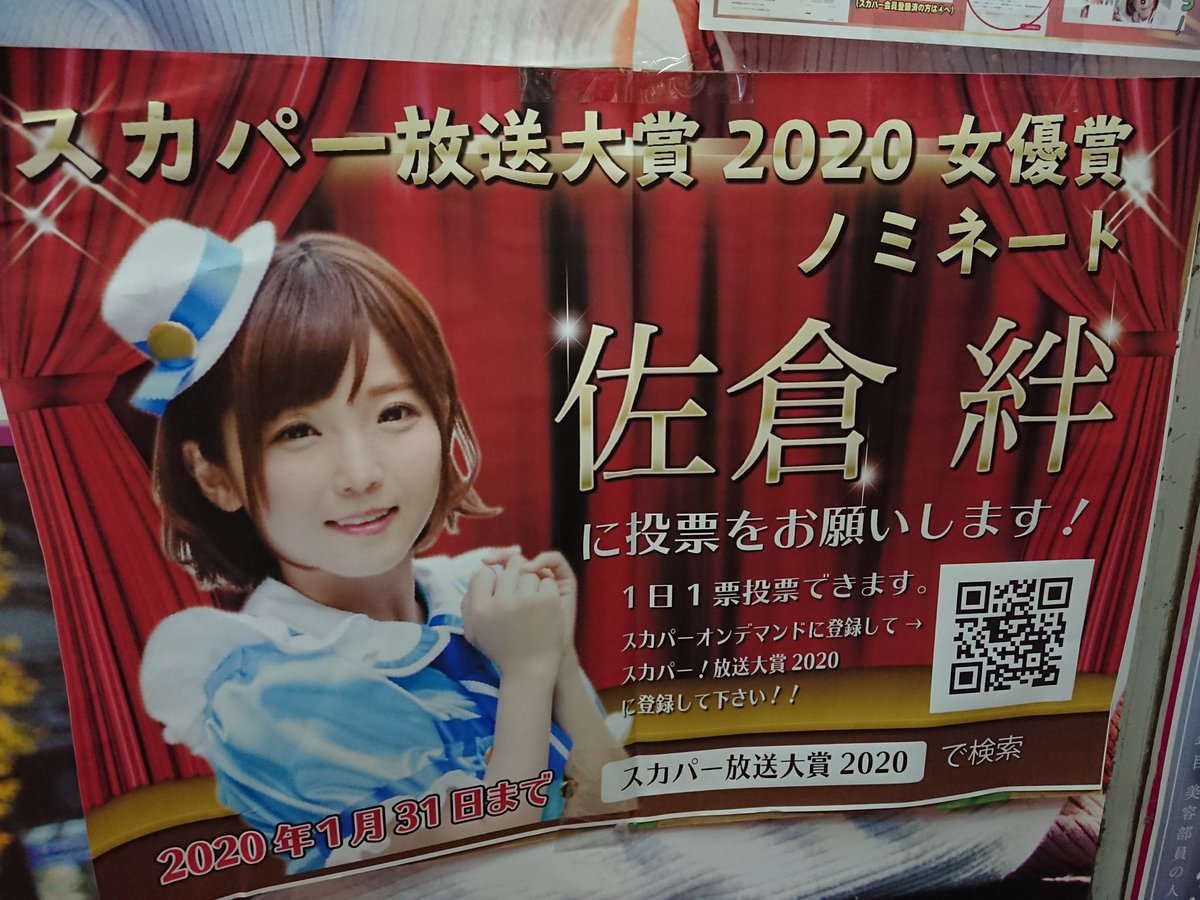 佐倉絆さん
<a href="/kizuna530/">佐倉絆🐸🚀</a> 
KMP❌買取りまっくす
なんば店イベント

きずぽんイベント🌟
スターーート‼️😆
スカパー放送大賞2020女優ノミネート🌠きずぽんに投票もお願い致します‼️投票したらさらに特典がありますよ‼️
