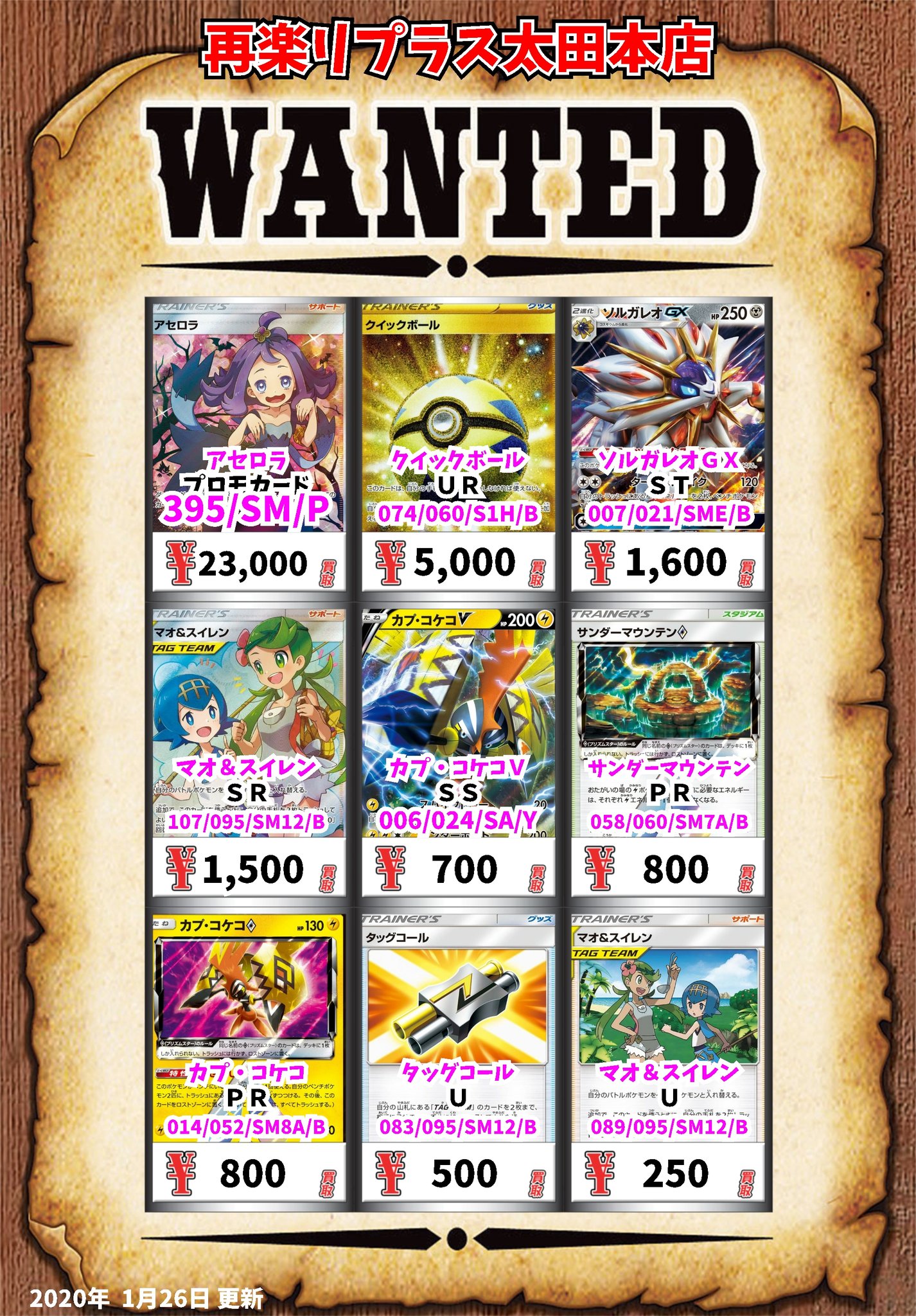 توییتر ヤマダアウトレット太田店トレカ در توییتر ポケモン買取情報 アセロラ ﾌﾟﾛﾓｶｰﾄﾞ クイックボール ｕｒ 5000 ソルガレオｇｘ ｓｔ 1600 マオ スイレン ｓｒ 1500 カプ コケコｖ ｓｓ 700 ポケモンカード T Co H1sdbhws2g