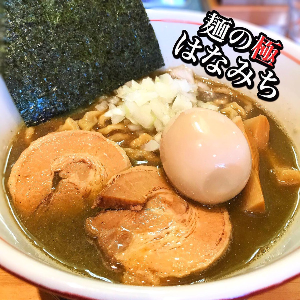 Grap Down Auf Twitter 麺の極 はなみち 純煮干しそば 味玉 900 限定 純煮干しそば 煮干し 煮干しラーメン ラーメン らーめん 濃厚煮干しラーメン 濃厚煮干 煮干 味玉 ランチ 煮干ランチ ラーメンランチ 盛岡グルメ 盛岡ラーメン 盛岡ランチ はな Grap Down Auf Twitter 麺の極 はなみち 純煮干しそば 味玉 900 限定 純煮干しそば 煮干し 煮干しラーメン ラーメン らーめん 濃厚煮干しラーメン 濃厚煮干 煮干 味玉 ランチ 煮干ランチ ラーメンランチ 盛岡グルメ 盛岡ラーメン 盛岡ランチ はな