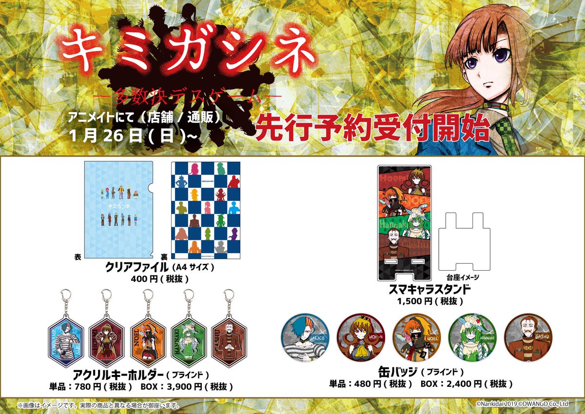 キミガシネ グッズ