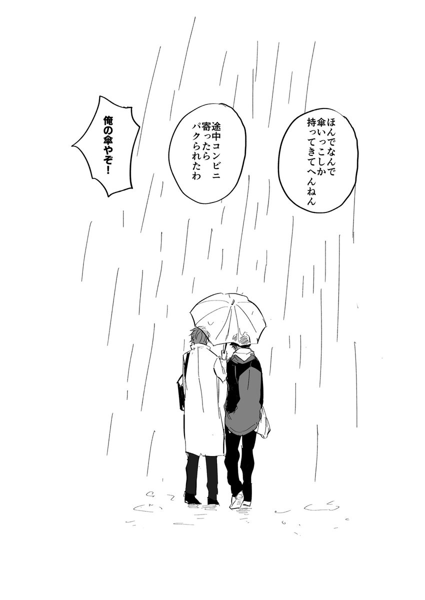 雨の日 