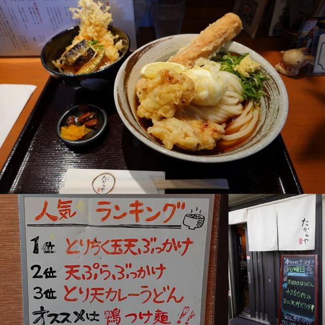 O Xrhsths Kunikuni Sto Twitter たからやで人気no 1のとりちく玉天ぶっかけ ミニ天丼 此処は 約40年前に当時流行っていたスキーを一緒にしてた友人が大将の人気店んですよね たからや T Co Tvbpw0iuiu 大阪 八尾南駅 八尾 うどん 天丼 たから