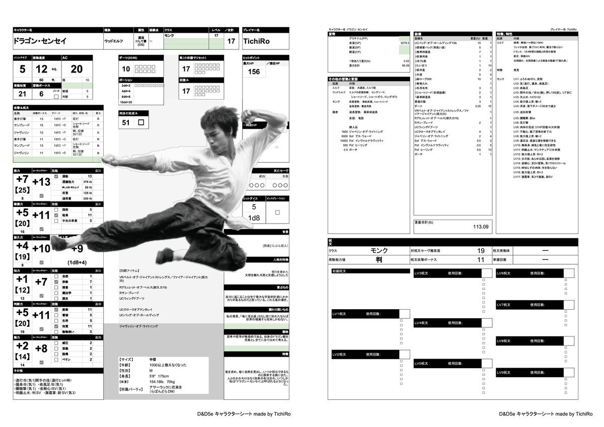 オカk D D5版のキャラクタ作成用excelシートをご紹介 T Co Fscbe9j2bm 能力値や攻撃修正など半自動化で簡単にキャラ作成 シート上でレベルup処理を行えます 5版ですと Web上のキャラ作成ツールが主流な感じですが 自分はいつを使っています