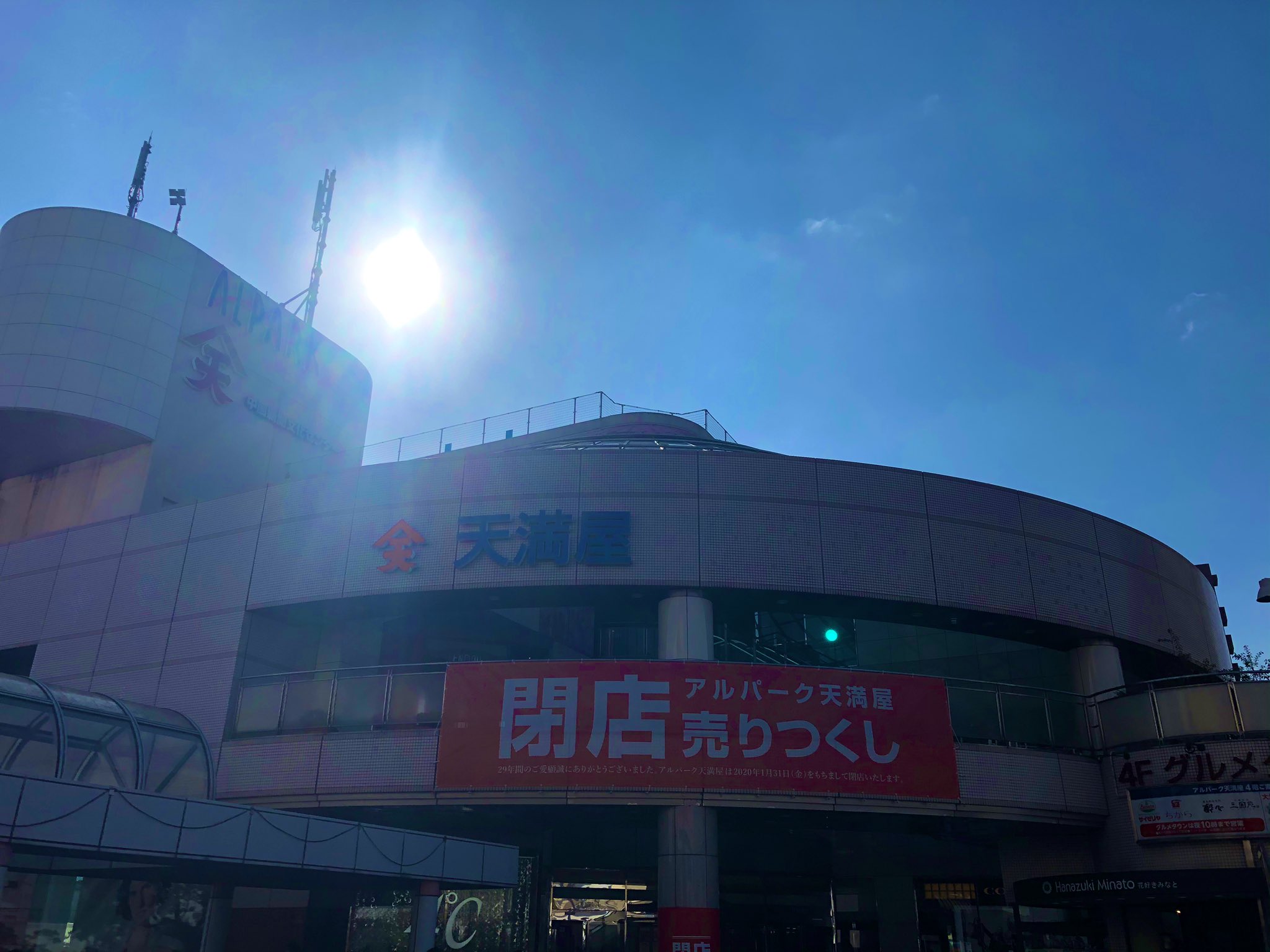 すまっしゅ 本日はアルパーク天満屋に行って参りました 今月に閉店する予定です 幼い頃 よく親について行った場所だけに 閉店になるとは寂しい やはり最後だと思うと 感慨深いものがありました 思ったより見所もありましたので 写真を少しずつ