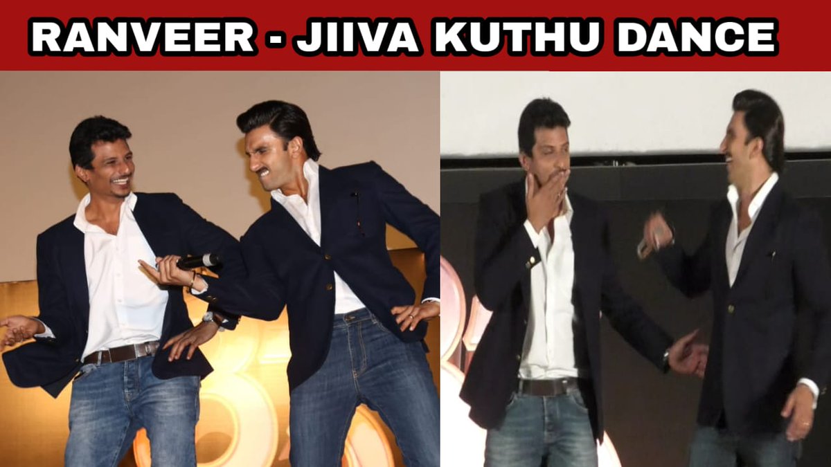 atcinemedia's tweet photo. #83TheFilm @RanveerOfficial & @JiivaOfficial imitates Actor @ikamalhaasan trademark dance step
Video Link: https://t.co/cUpbuMgfa1
#ThisIs83 #83FirstLook #83FirstLookLaunch #RanveerSingh #ThisIs83 https://t.co/XmjJY6VaXC