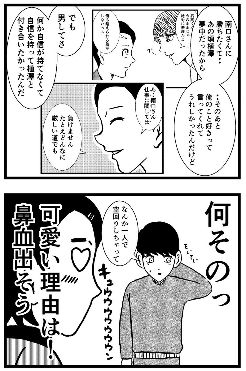 【ジョイ恋2nd〜エピソードオブ植澤〜】第212話 

#新人さんとバイトリーダー #ジョイ恋 