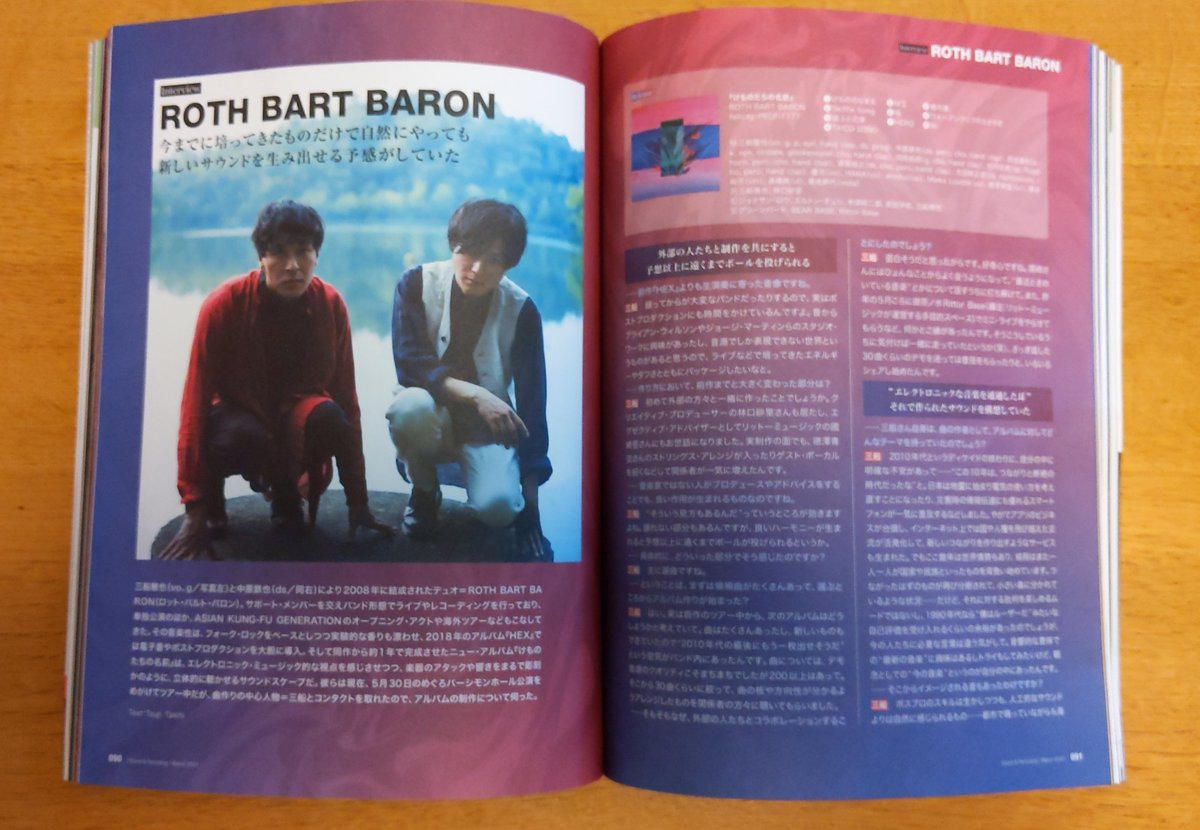 ROTHBARTBARON's tweet photo. 📕Magazine
1月24日発売!!
サウンド&レコーディング・マガジン 2020年3月号
4ページカラーで掲載
Recording Photo & 三船雅也 Interview
#RittorBase
#StudioGreenbird
#岡田拓郎
#西池達也
https://t.co/juTNQvdMTA https://t.co/Rlmse9gYZW