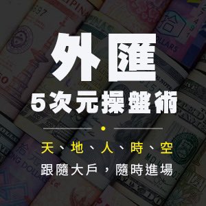 8NET_8AM8's tweet image. ❤️外匯 5 次元操盤術

❤️天時、地利、人和

❤️跟隨大戶/隨時進場

wsjsherry.8im.me/?tp=spd&amp;amp;pc=KZ0…