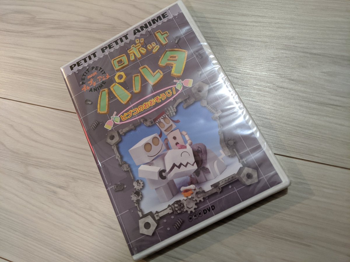LazyMii ちゃんからロボットパルタのDVDもらいました！なつかしい