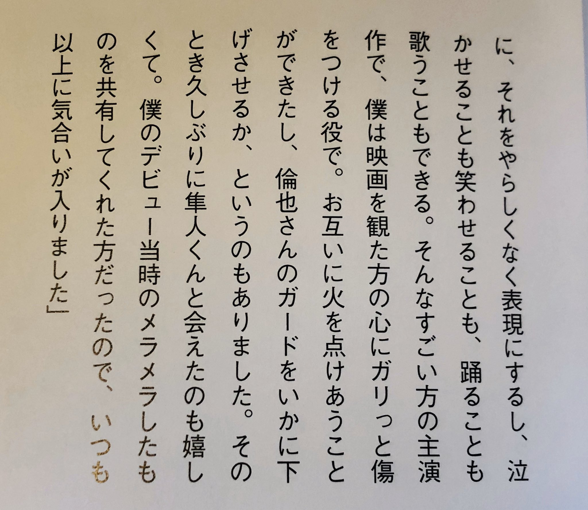 Ayumu 氷魚さんのお褒めの言葉を見てたら だーすーの三大パーフェクトヒューマンの褒め言葉もまた見たくなった 倫也さんのガードをいかに下げさせるか って表現が好き こうやって挑んでくる後輩のことが倫也くんも大好きなんだろうな といつも思う