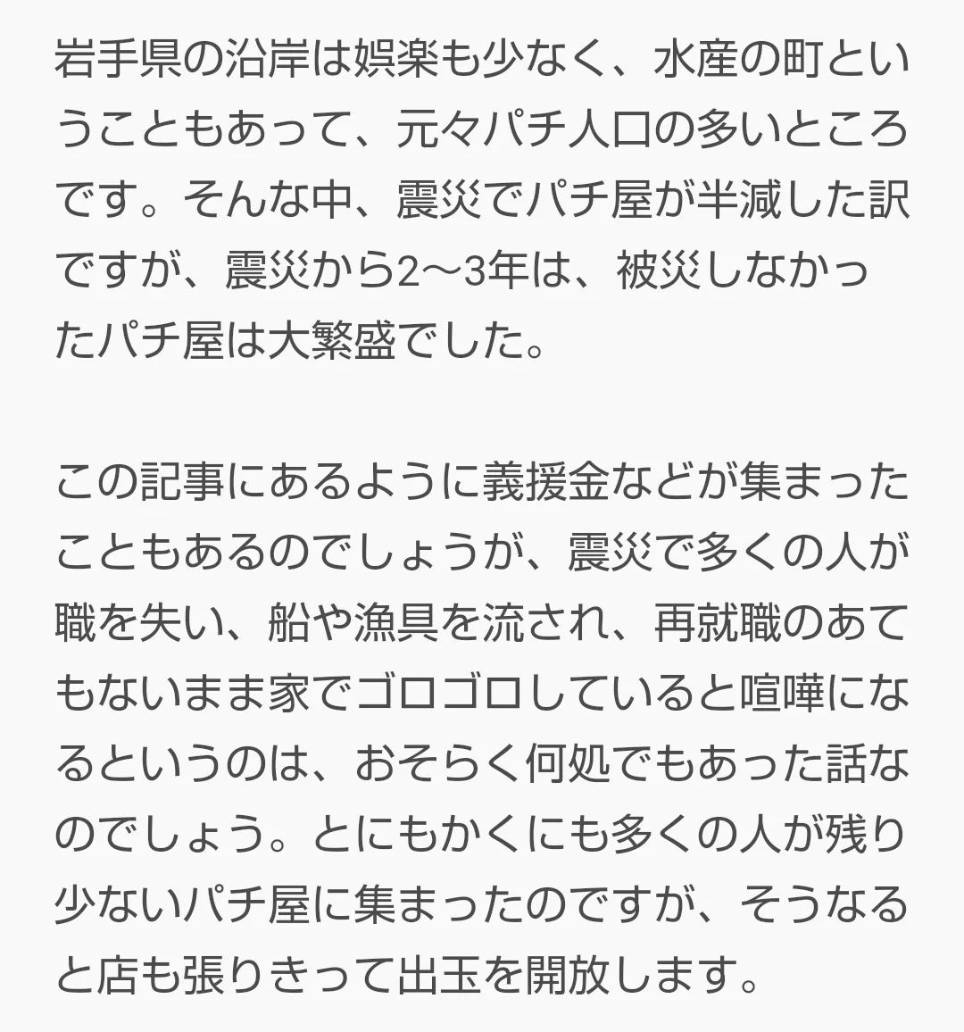 @karaage_rutsubo 被災義援金でパチンコ打てるから
ヨシ！
