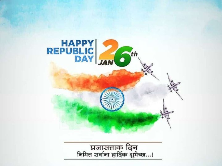 TheSanketSR's tweet photo. हा दि��स म्हणजे प्रजासत्ताक मूल्ये जपण्याचा दिवस आहे आणि आपण सर्व  युवा आपल्या प्रजासत्ताकची उर्जा,आशा आणि भविष्य आहोत हे जाणून उज्जवल भविष्यासाठी कार्यरत होण्याचा दिवस आहे.
71व्या गणतंञ दिनाच्या शुभेच्छा🇮🇳
#गणतंञ_दिवस
#RepublicDayIndia https://t.co/IHQMgtjC66