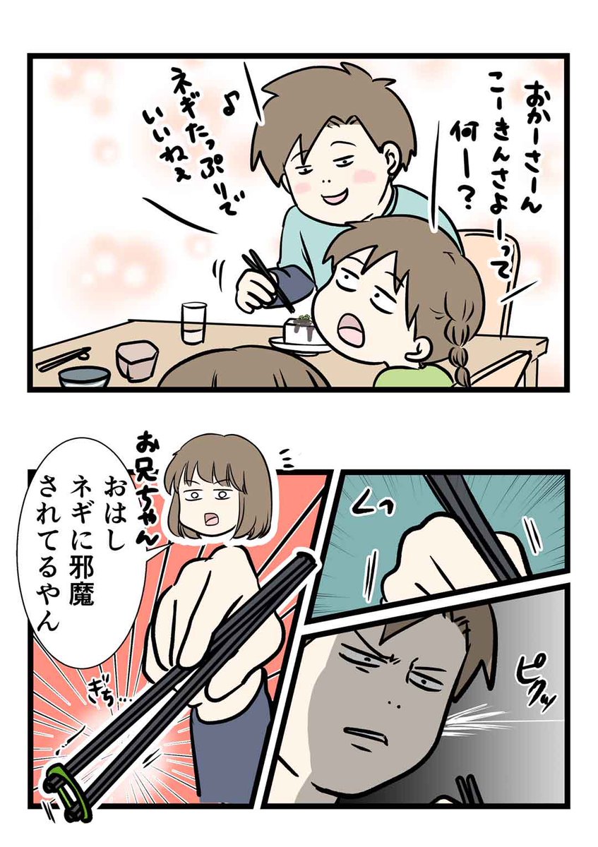 愛とネギの束縛 