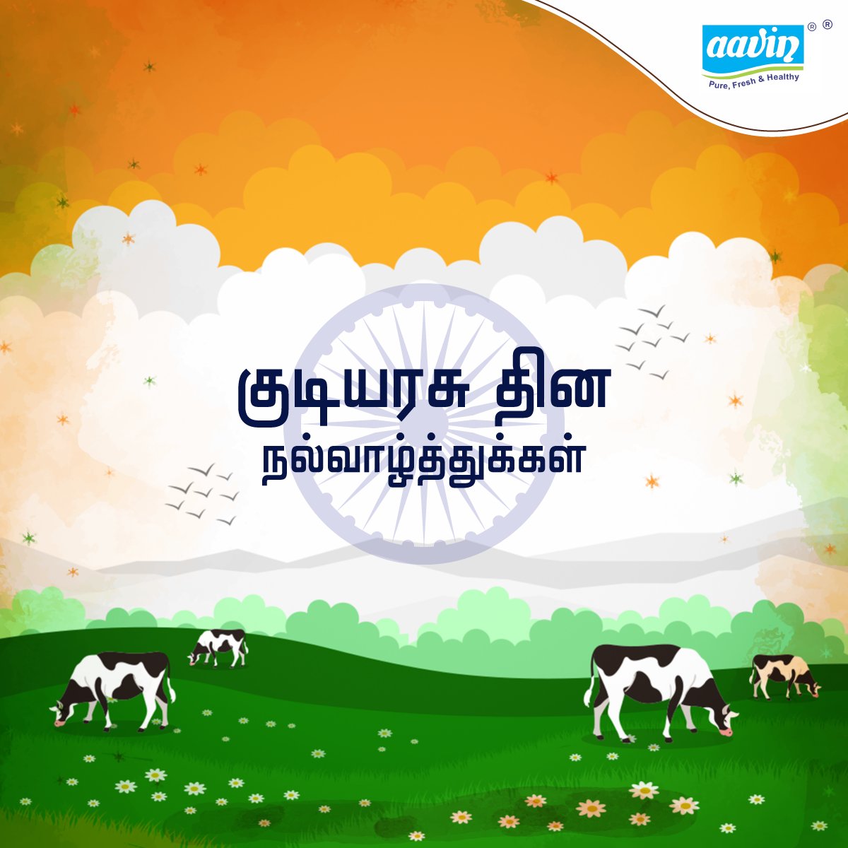 அமைதியும் அன்பும் நிறைந்து வழியட்டும் நம் தேசத்தில்!

#republicday #indianflag #threecolors #army #celebration2020 #inidianrepublicday #citizen #presidentofinida #patriots #aavin #products #healthy #purity #fresh #aavingoodness #aavinforlife #aavinsince1958 #nammaaavin