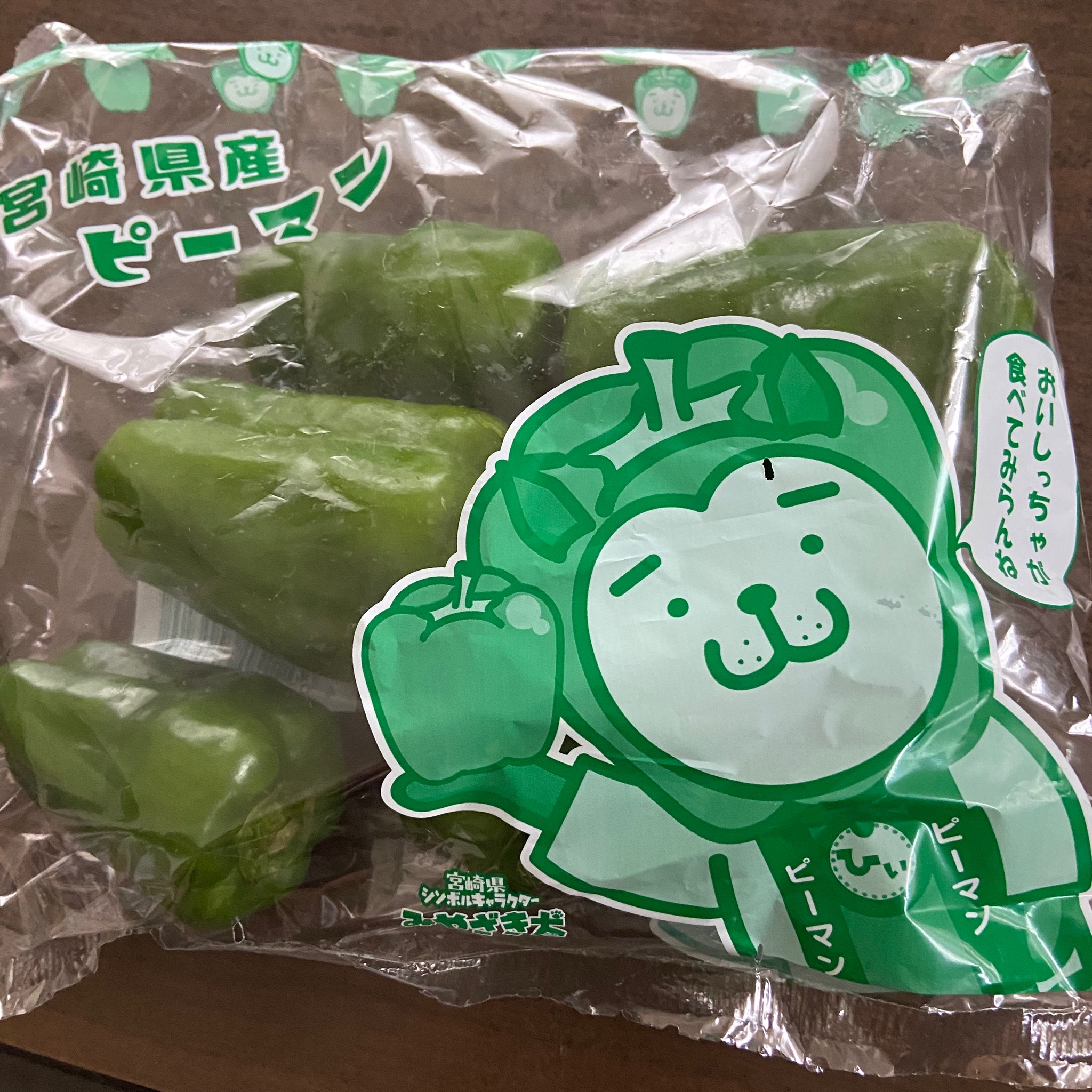 ぷる ぷるんるん Byコバトン ぷるぷるぷりん Byさいたまっち スーパーでピーマン買おうとしたら みやざき犬のひぃくんがパッケージにいました いつもはひぃくんは日向夏ですが ピーマンバージョンを初めてみました 迷わず買いました 宮崎県産