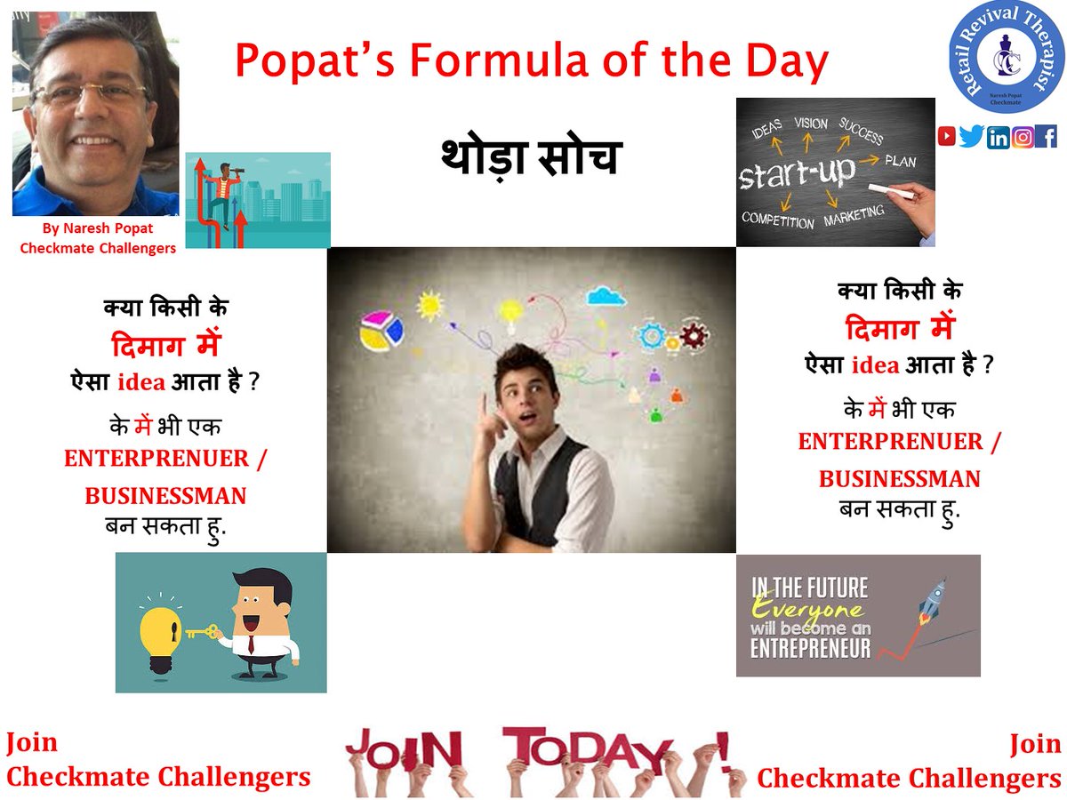 popat_naresh's tweet photo. #popatformula #linkedin #retail #twitter #instagram #marketingstrategy #retailer #retailproblems #crm #retailstory #retailissues #retaillife #retaildesign #retailstrategy #retailtransformation #retailindustry #retailexperience #retailtrends #retailmanagement #retailinnovation https://t.co/KuX8gTdW3x