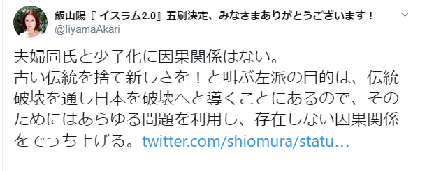 葉梨愛ツイッター的ブログ 上念司