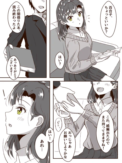 百合子が無自覚にプロデューサーをオトすおはなしです 