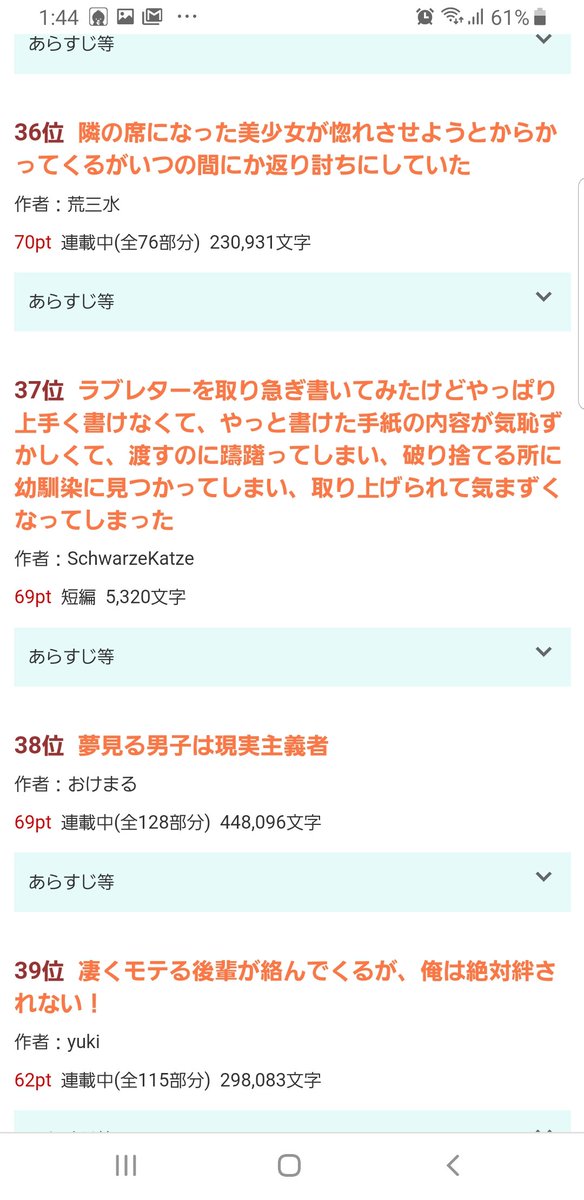 Schwarzekatze Twitterissa なろう 恋愛 現実 の日間と週間 短編で週間にも乗れたのは初めてかも 応援 ありがとうございますm M なろうランキング連載中 現実 週間url T Co Svme3wka35