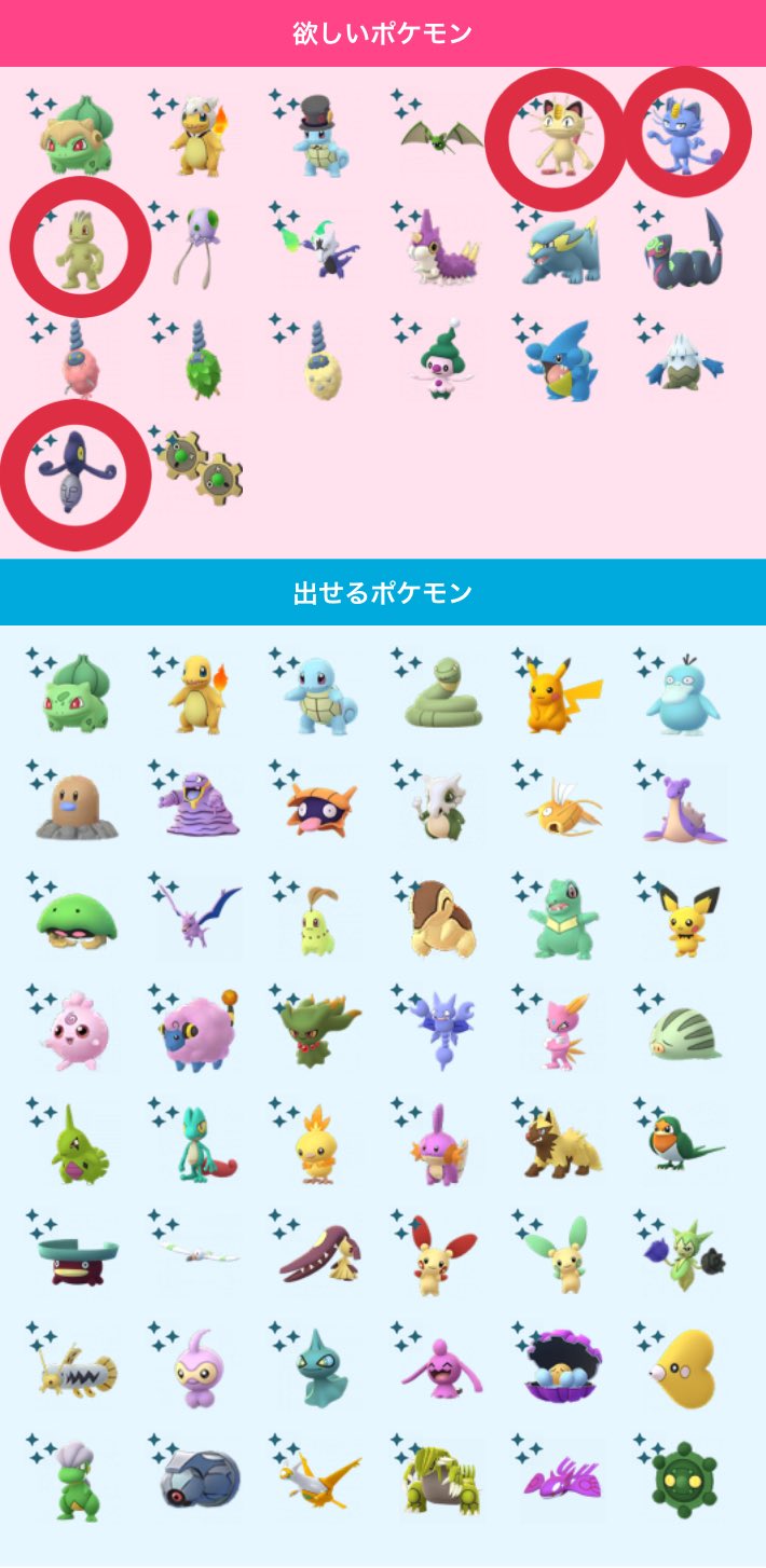 Sherlock 在 Twitter 上 交換リスト更新 1 26 色違い 伝説 地域限定 ヘラクロス ジーランス マスキッパ など アンノーン 伝説ポケモン 帽子ピカチュウなどほぼ揃えてます 交換場所は千葉 都内 札幌です 詳細は画像と最後の説明を見てください 気軽に