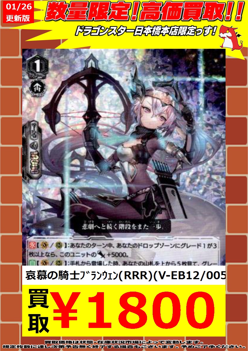 哀慕の騎士ブランウェン