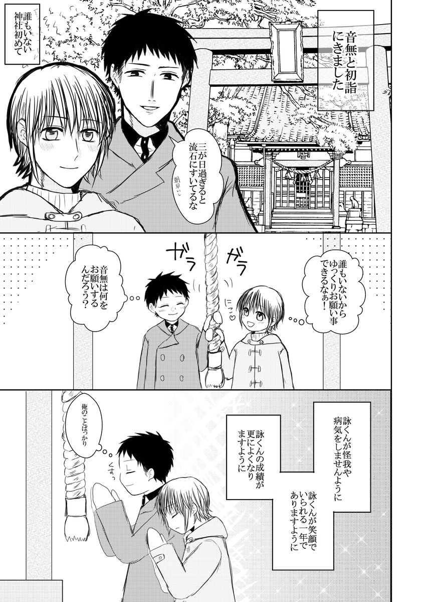 心が読める子×声がでない子

初詣

#創作BL #創作漫画 