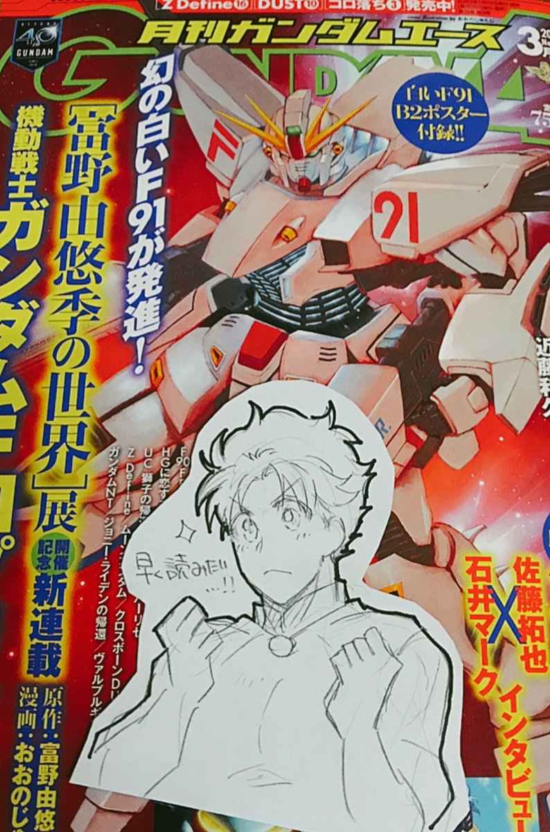 あー これあれだー 雑誌のヤツー クロスボーン ガンダム25周年記念特別企画でト ちえりん の漫画