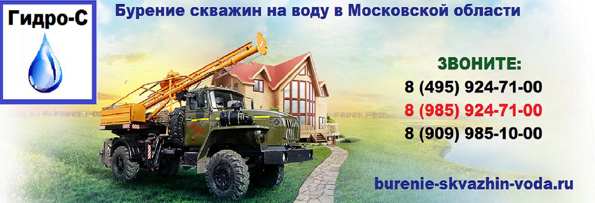 Бурение скважин на воду в Люберецком районе burenie-skvazhin-voda.ru/uslugy/burenie… Профессиональное бурение и обустройство артезианских скважин на воду под ключ по реальным ценам в Люберецком районе Подмосковья #бурение_скважин_на_воду #артезианская_скважина_цена #Люберцы #Люберецкий_район