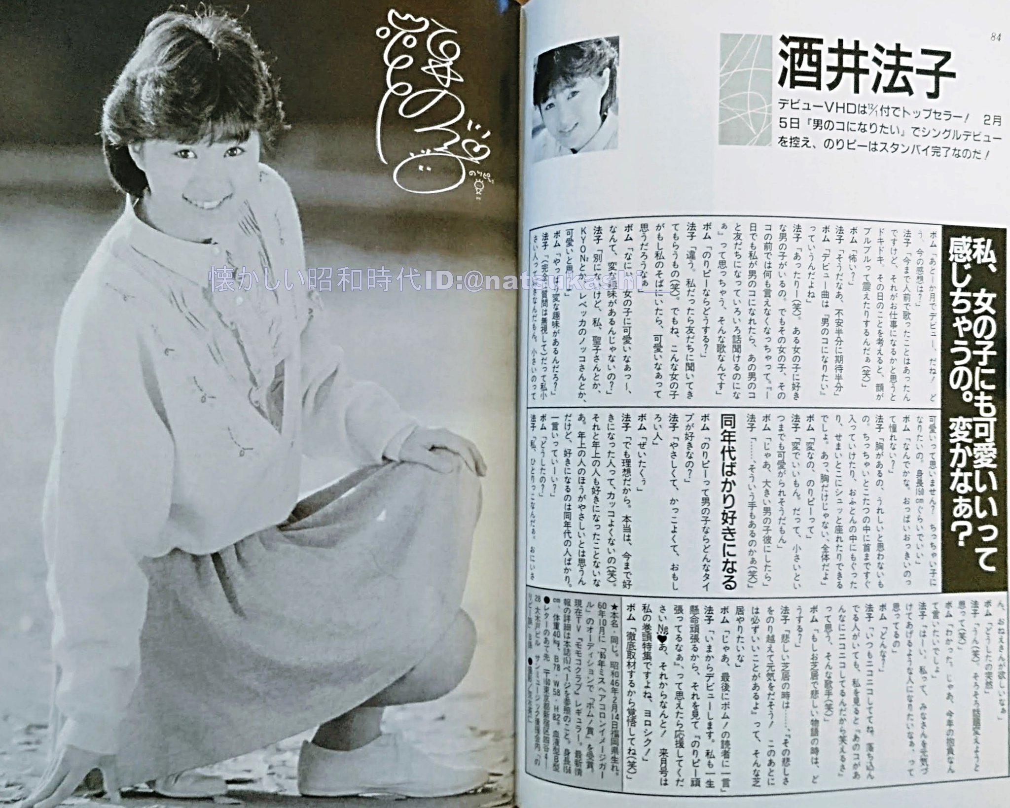 い出のひと時に とびきりのおしゃれを 酒井法子 Part パート White Girl ホワイトガール のりピー 昭和アイドル アイドル Www Morshedi Co