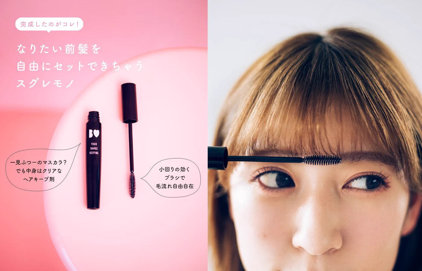 NMB48吉田朱里プロデュース！マスカラみたいなスタイリング剤！？