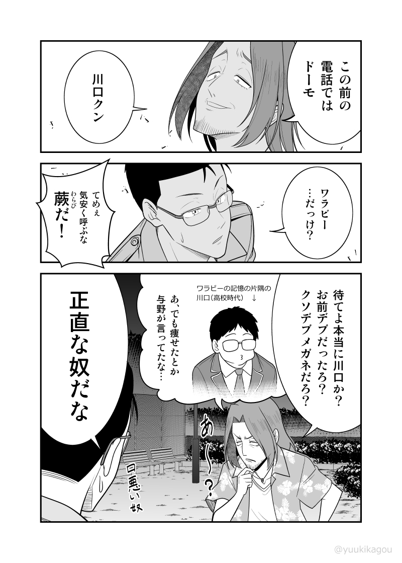 「初恋今恋ラブレター」21 #オリジナル #初恋今恋ラブレター #漫画  