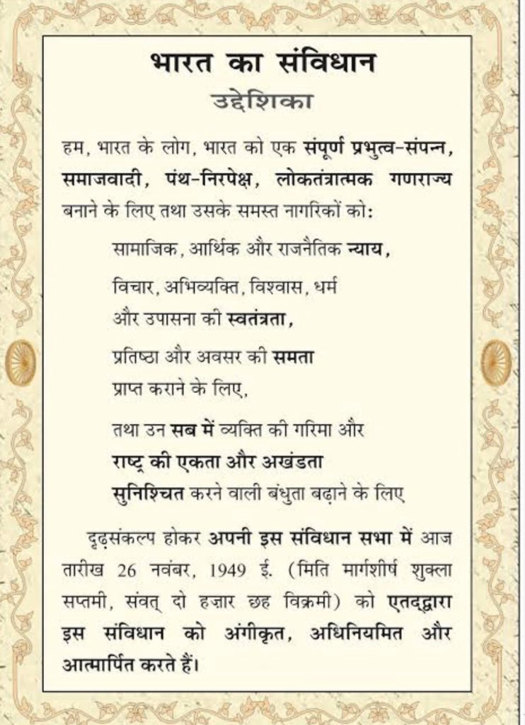 thehindigram's tweet photo. #भारत_का_संविधान https://t.co/TlNbr3y6Gm