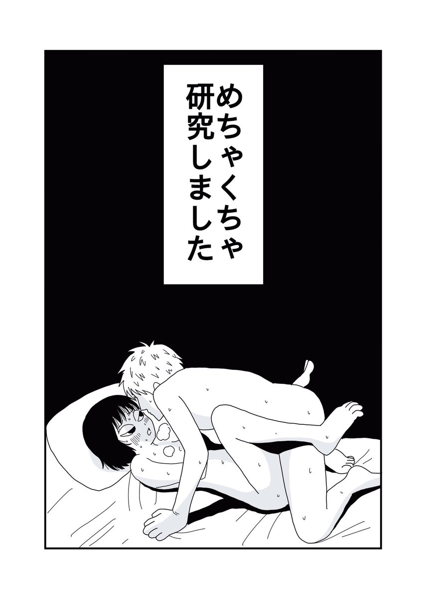 「研究熱心な男」

便乗歓迎らしいので…
#ショート漫画フェス 