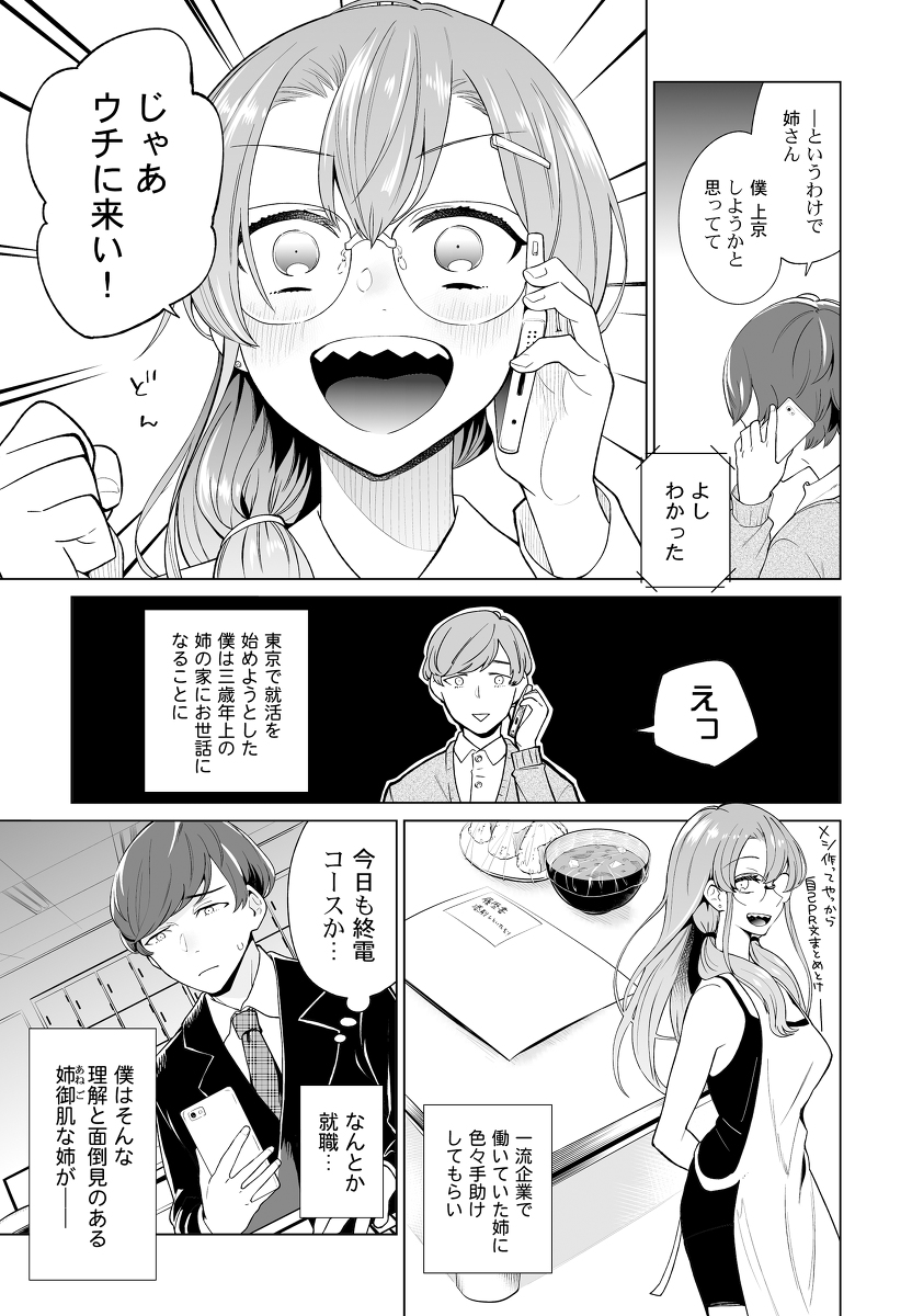 創作まんが|アネゴイスト! #漫画  