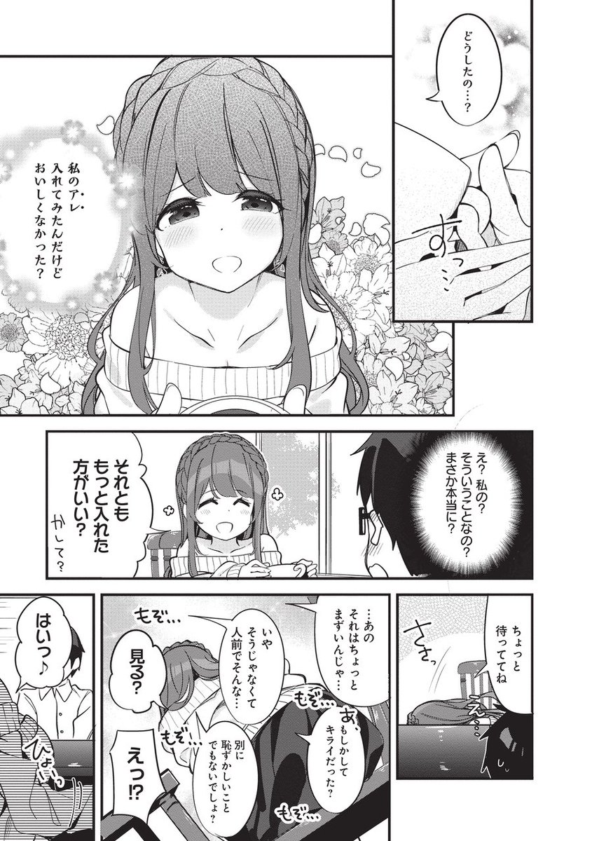 いたずら好きな謎のお姉さんのお話。(4/4) 