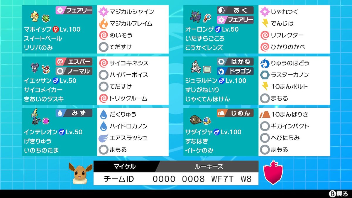 ガラルルーキーズ キョダイマホイップパーティ 最終レート1764 Maikeruのポケモン育成日記