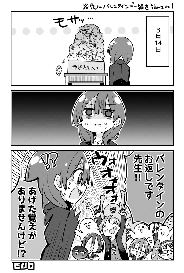 ちなみにホワイトデーはこうなります 