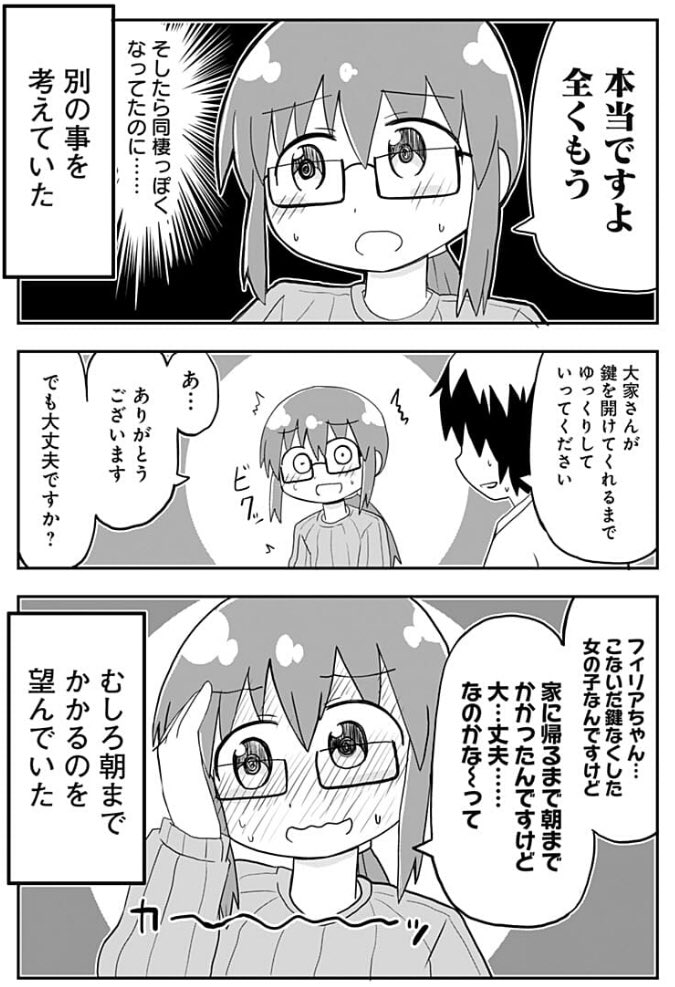 純情戦隊ヴァージニアス80話!更新されました!夜に男の人の家に上がり込んでしまった女の人の話です! 